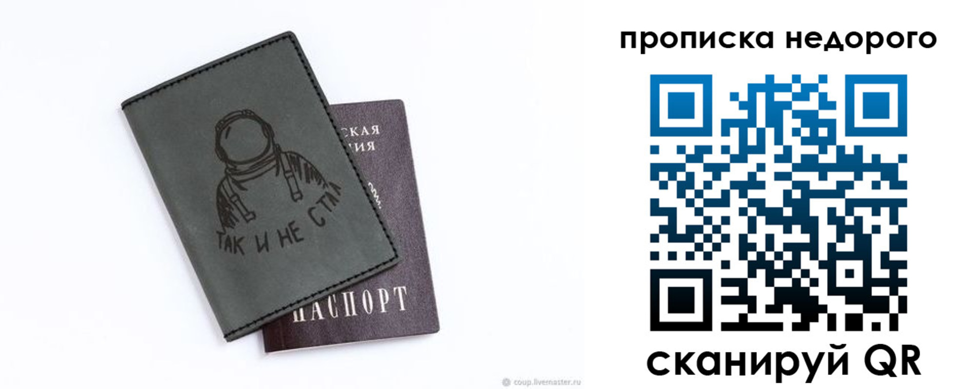 прописка штамп в Данилове