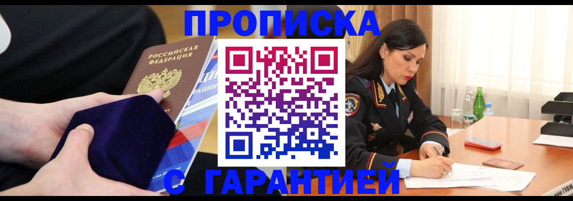прописка в Данилове
