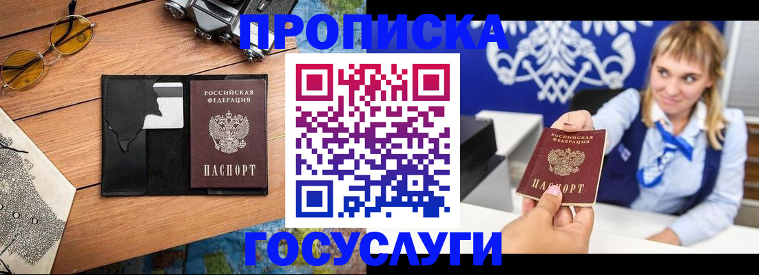 прописка штамп в Данилове